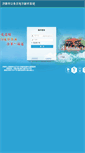 Mobile Screenshot of mailsrv.jinan.gov.cn